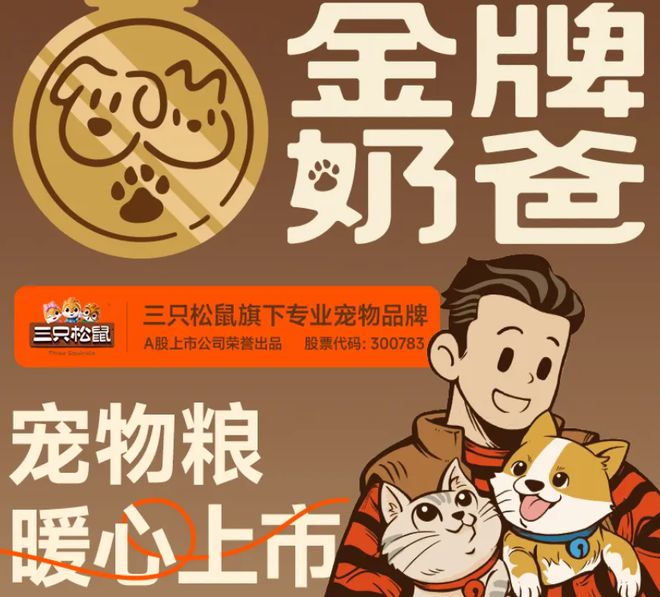 ！三只松鼠靠什么重返宠物食品赛道开元棋牌零食巨头盯上毛孩子口粮(图1)