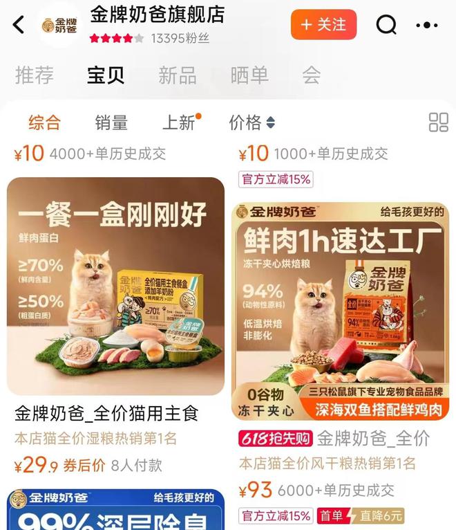 ！三只松鼠靠什么重返宠物食品赛道开元棋牌零食巨头盯上毛孩子口粮(图2)