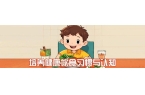 到零食管理 儿童健康饮食指南来了开元ky